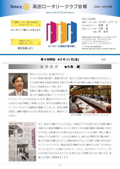 2020年度　第9回例会　9月11日(金)