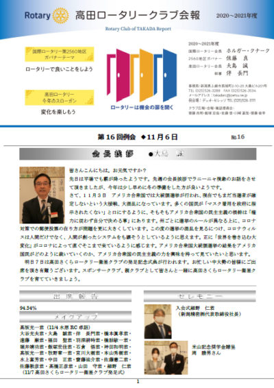 2020年度　第16回例会　11月6日(金)