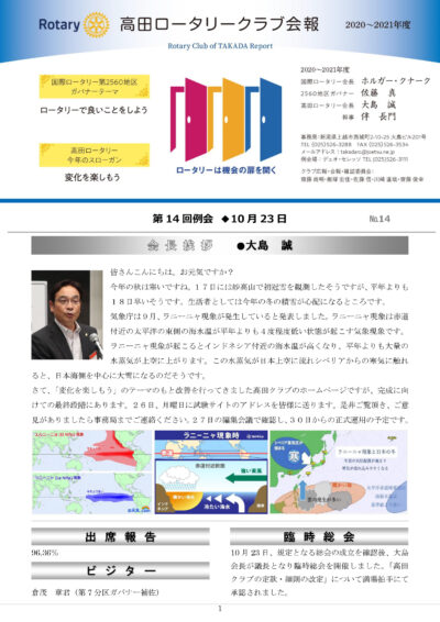 2020年度　第14回例会　10月23日(金)